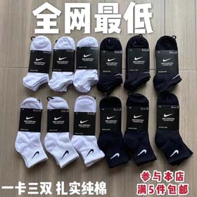 Nike Solid Color atmungsaktive Socken (3 Paar Socken pro Bestellung) - 2389  